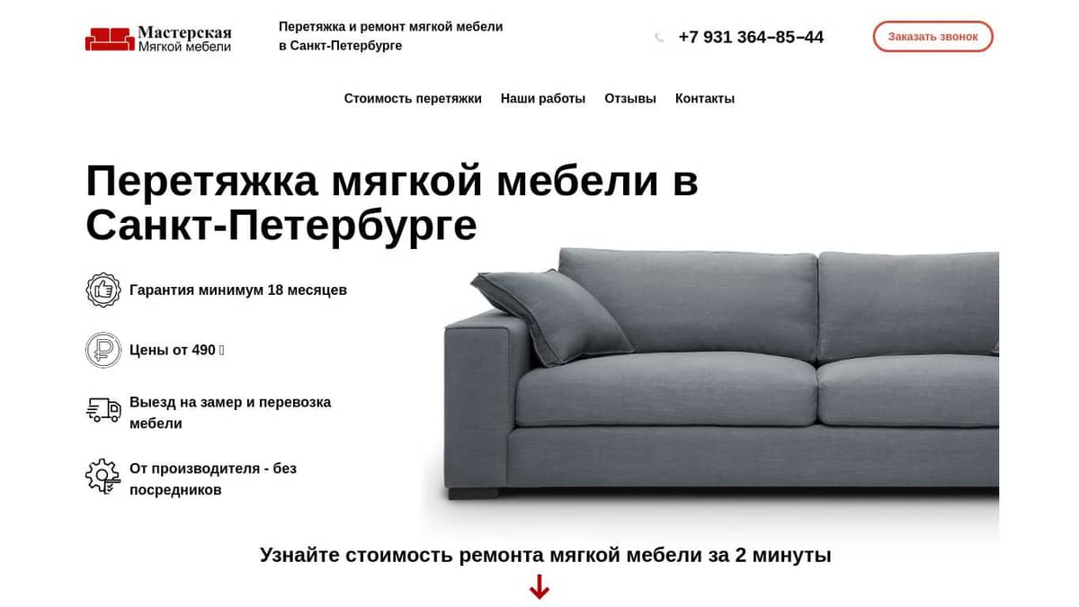Ремонт и перетяжка мягкой мебели в Санкт-Петербурге